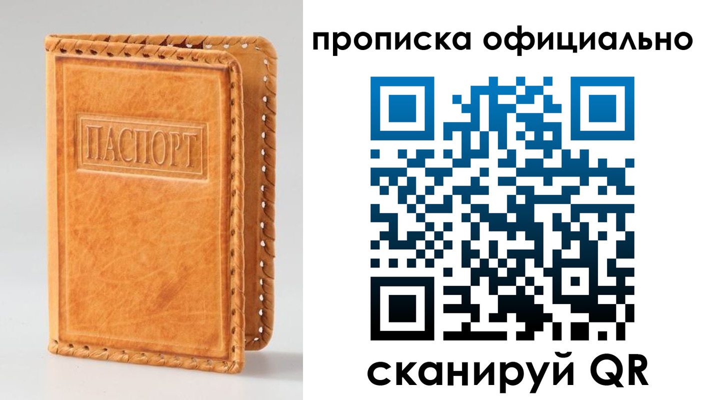 прописка законно в Кудымкаре